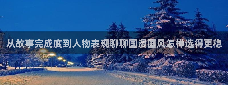 新新漫画漫画推荐榜