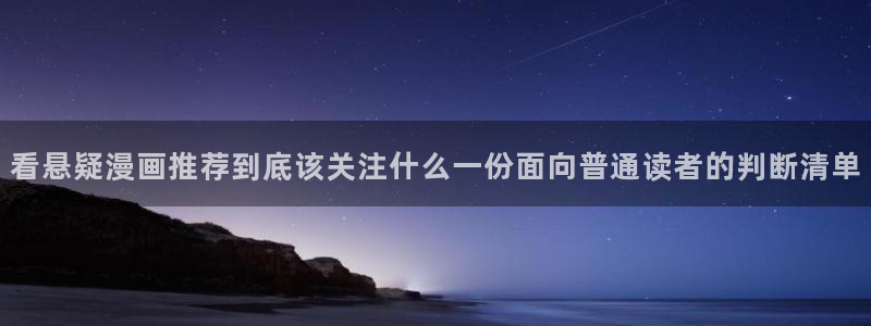 漫漫漫画悬疑漫画